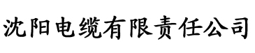 最近免费的好看电影免费电缆厂logo